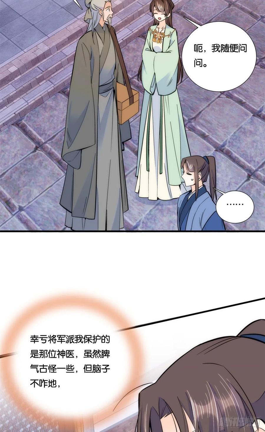 第66话你怎么知道那人是锦麟卫10