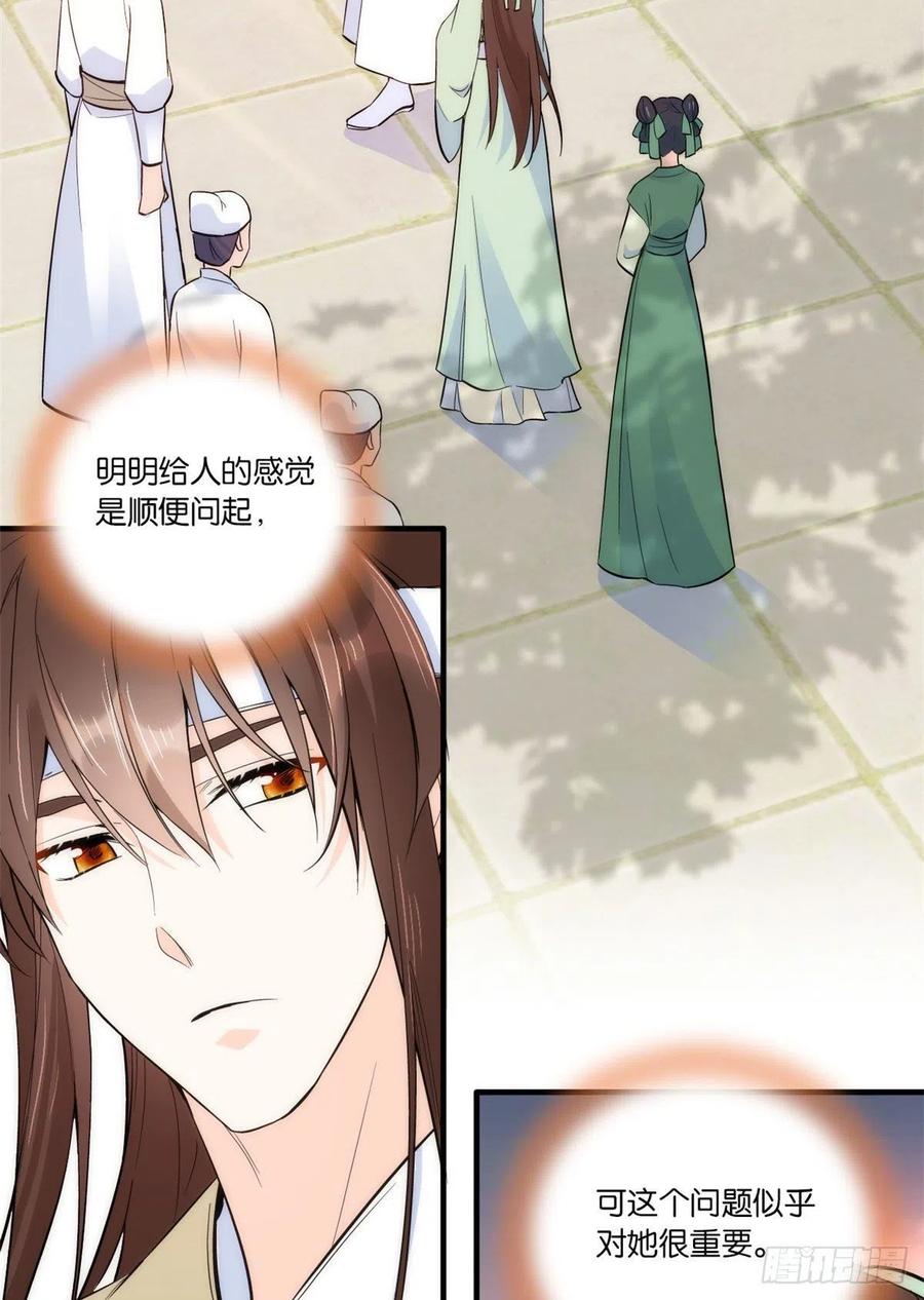 第68话黎姑娘是舅兄的倾慕者？2