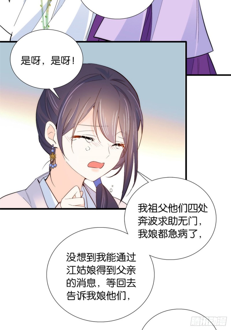 第94话 受伤的是黎府的三姑娘11