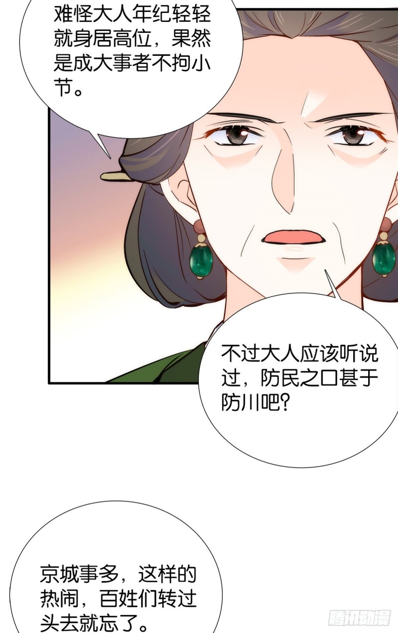 第97话 不许动我祖母和父亲32