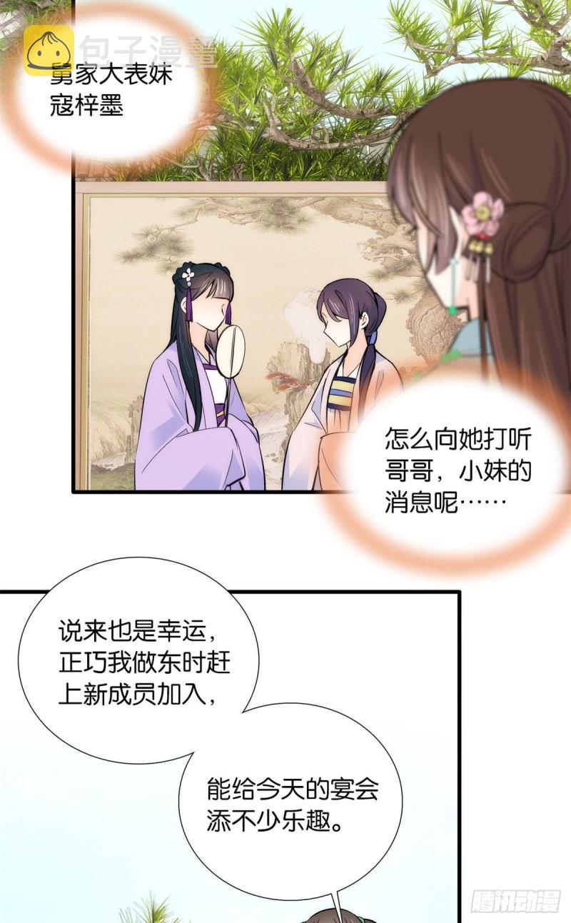 第87话 初入馥山社25