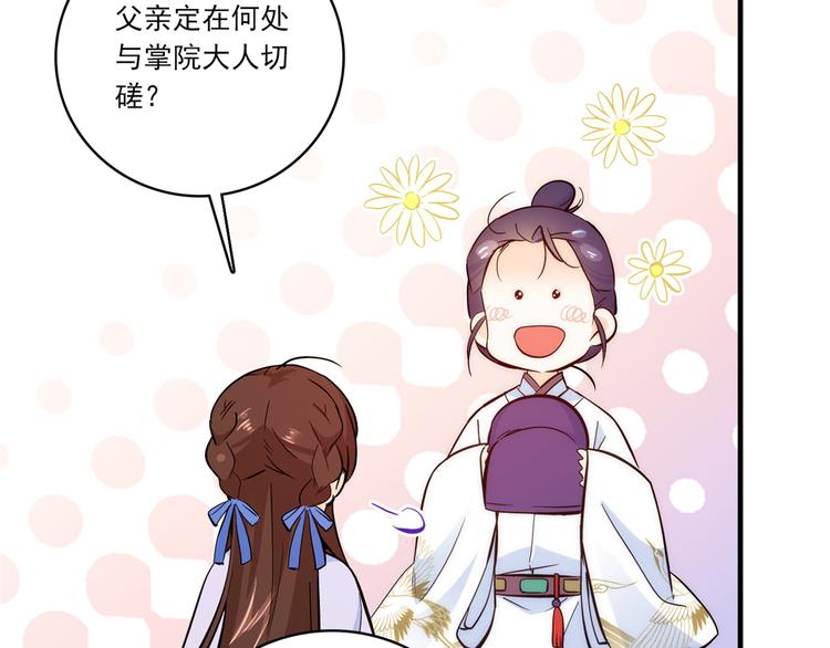 第46话 咱家大人就是口是心非27