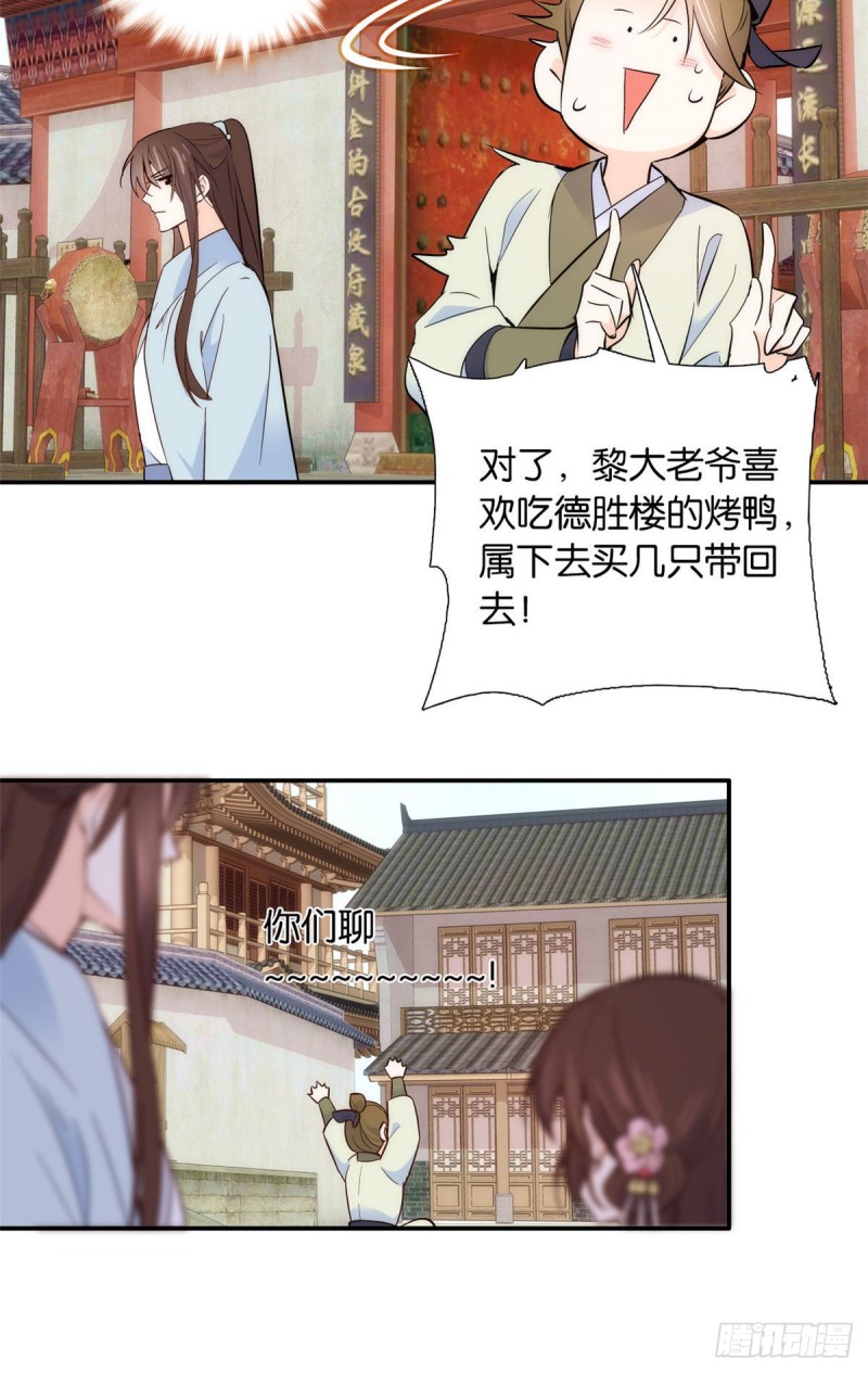 第101话邵明渊真的是为了我来29