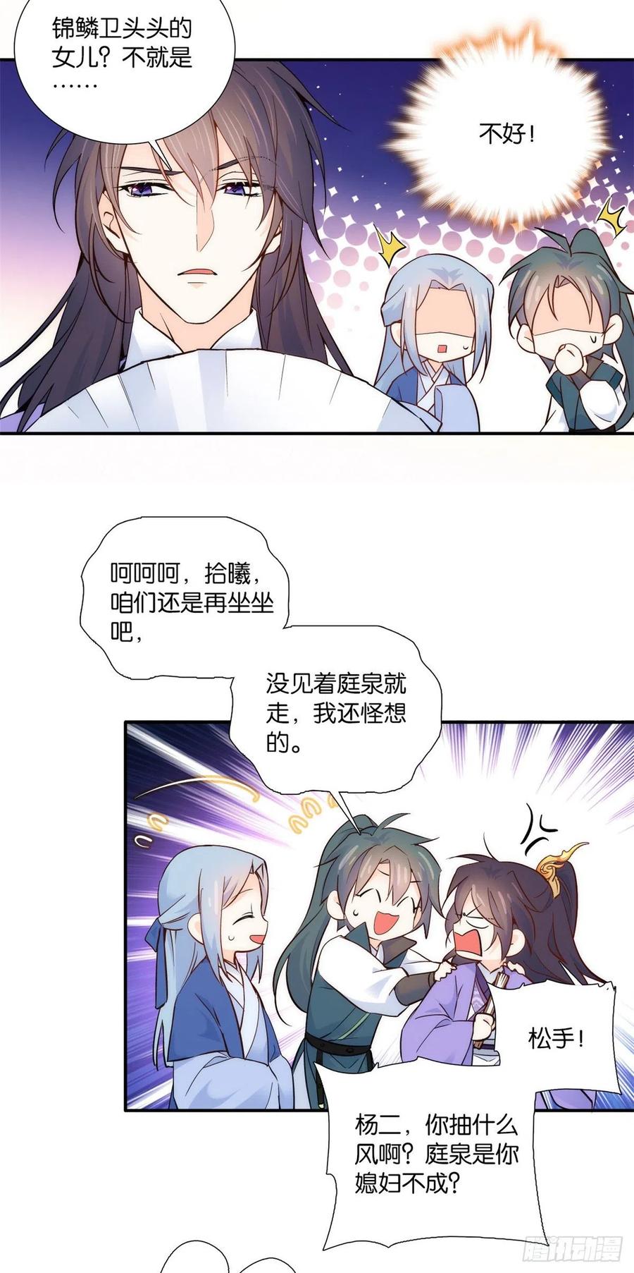 第103话 拾曦很在意黎姑娘？5