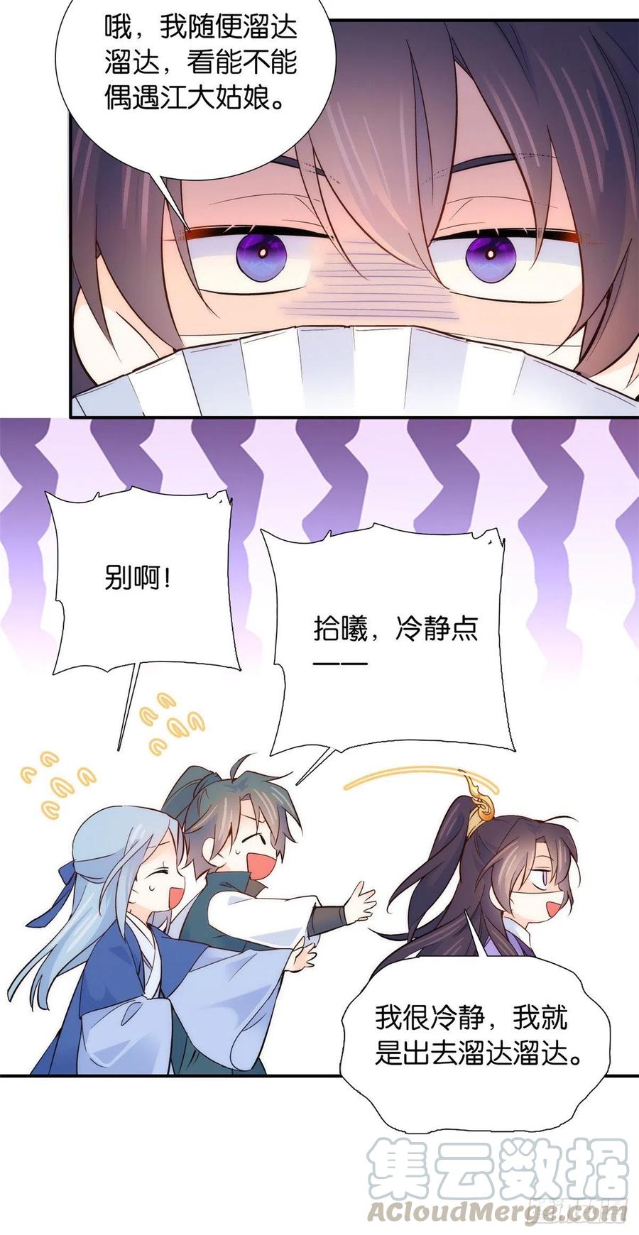第103话 拾曦很在意黎姑娘？14
