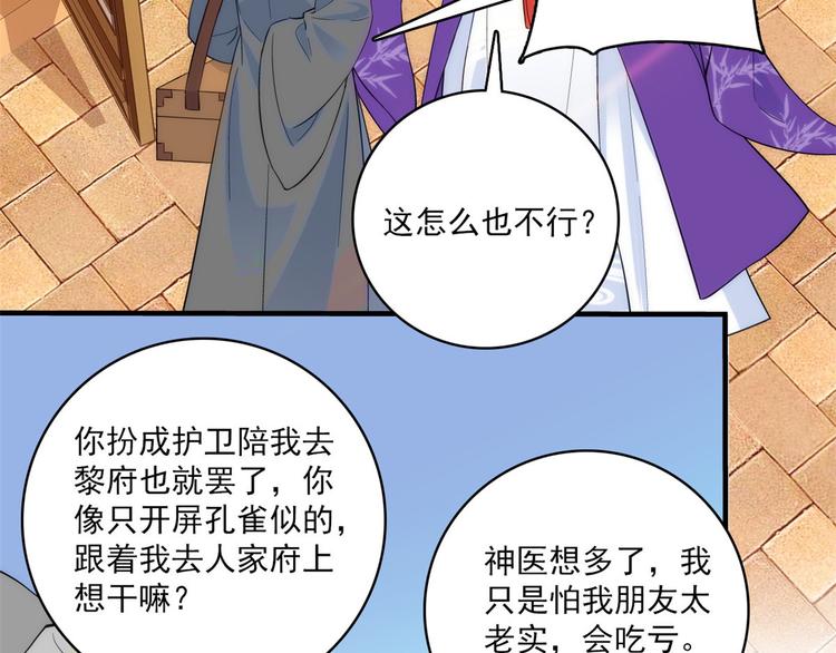 第42话 李神医前来拜访5