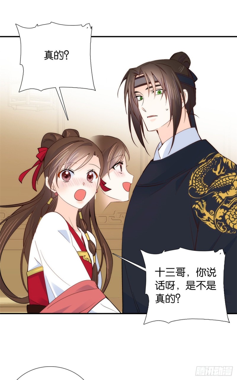 第102话亲事就这样定下来了？22