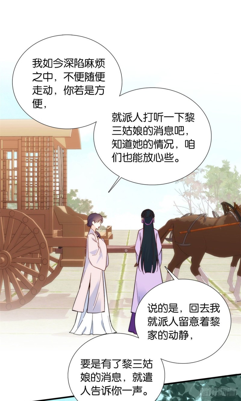 第94话 受伤的是黎府的三姑娘16