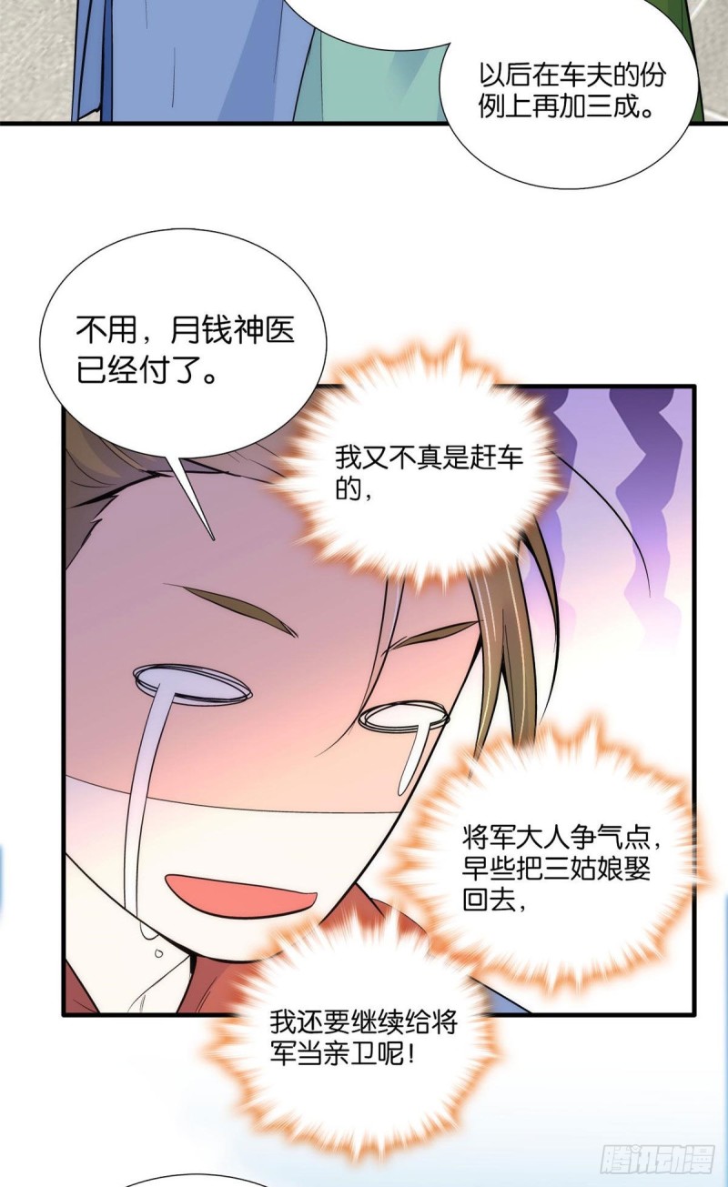 第85话神医送个大男人给我孙女9