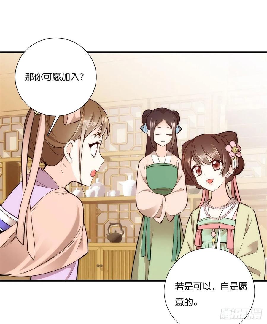 第56话 你可愿加入馥山社？27