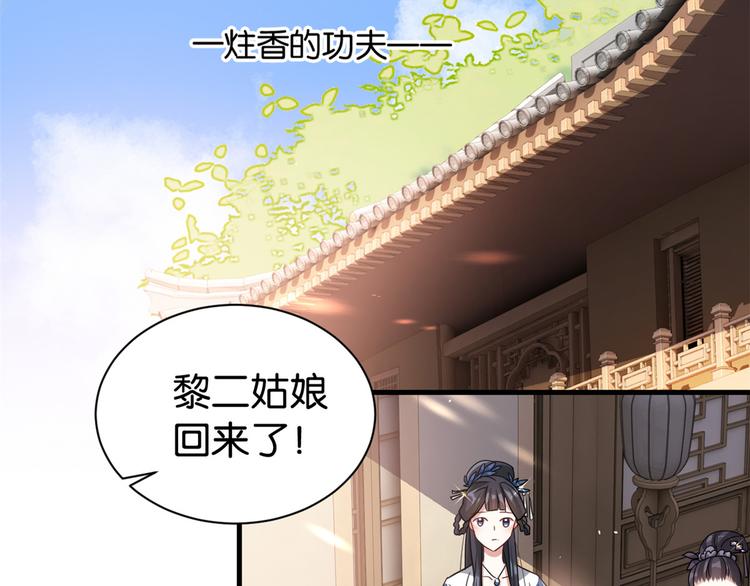 第24话 无梅太师要见她51