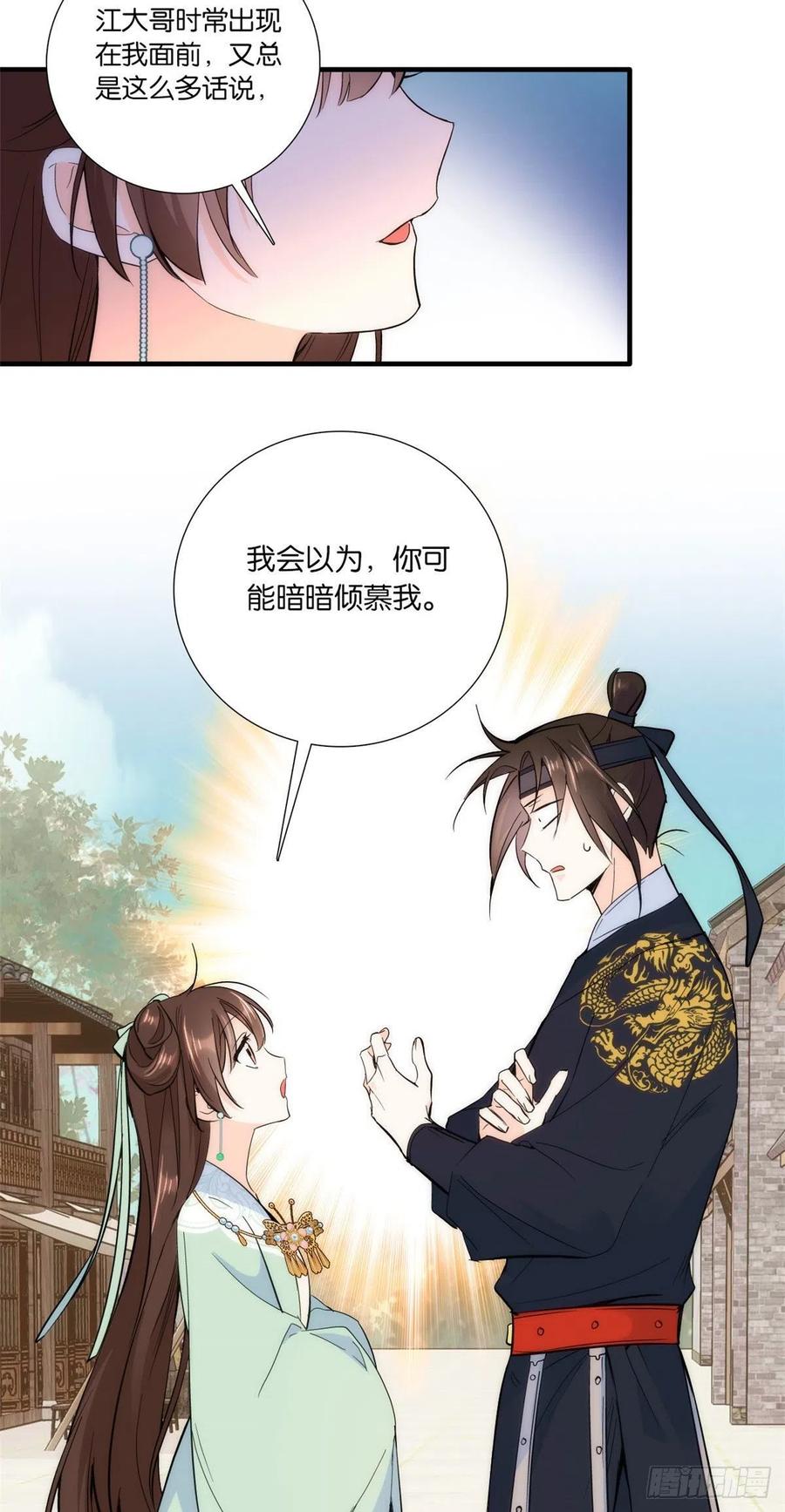 第68话黎姑娘是舅兄的倾慕者？23