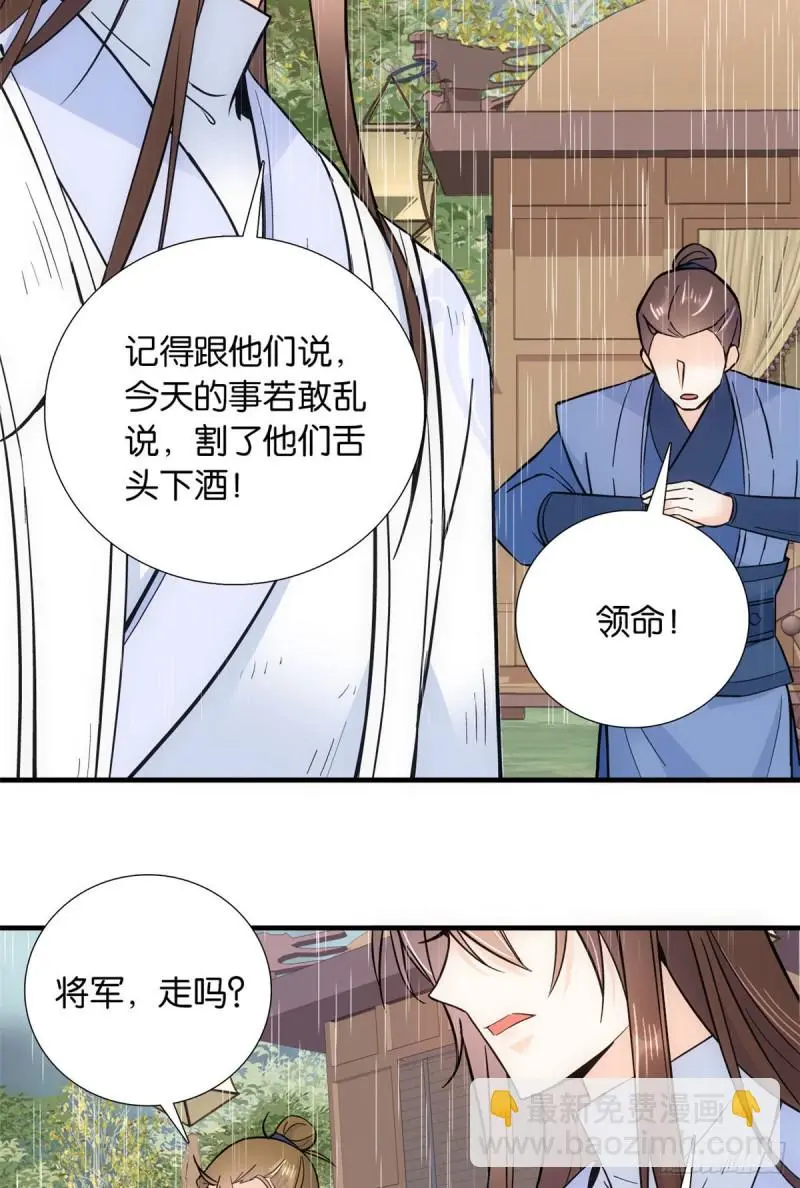 第77话 我若要邵将军娶我呢？44
