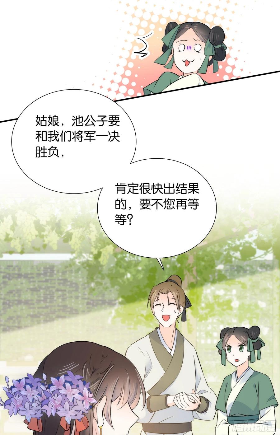 121 池公子来了我为什么要躲33