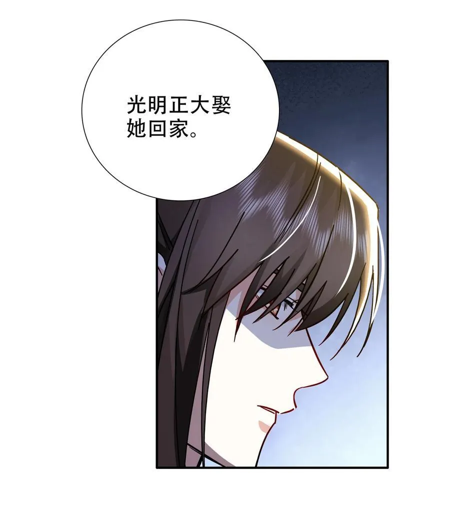 第166话 光明正大娶她回家13