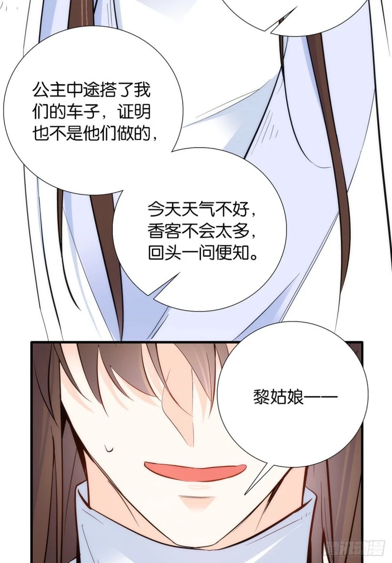 第77话 我若要邵将军娶我呢？14