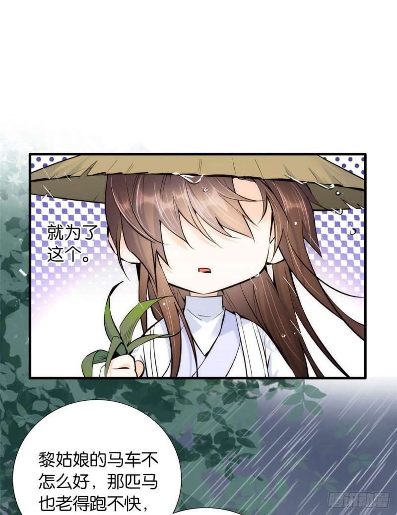第76话 你为什么弄坏马车？20