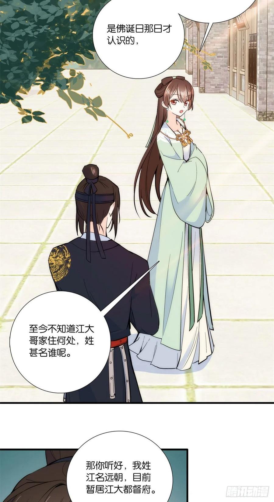 第68话黎姑娘是舅兄的倾慕者？20