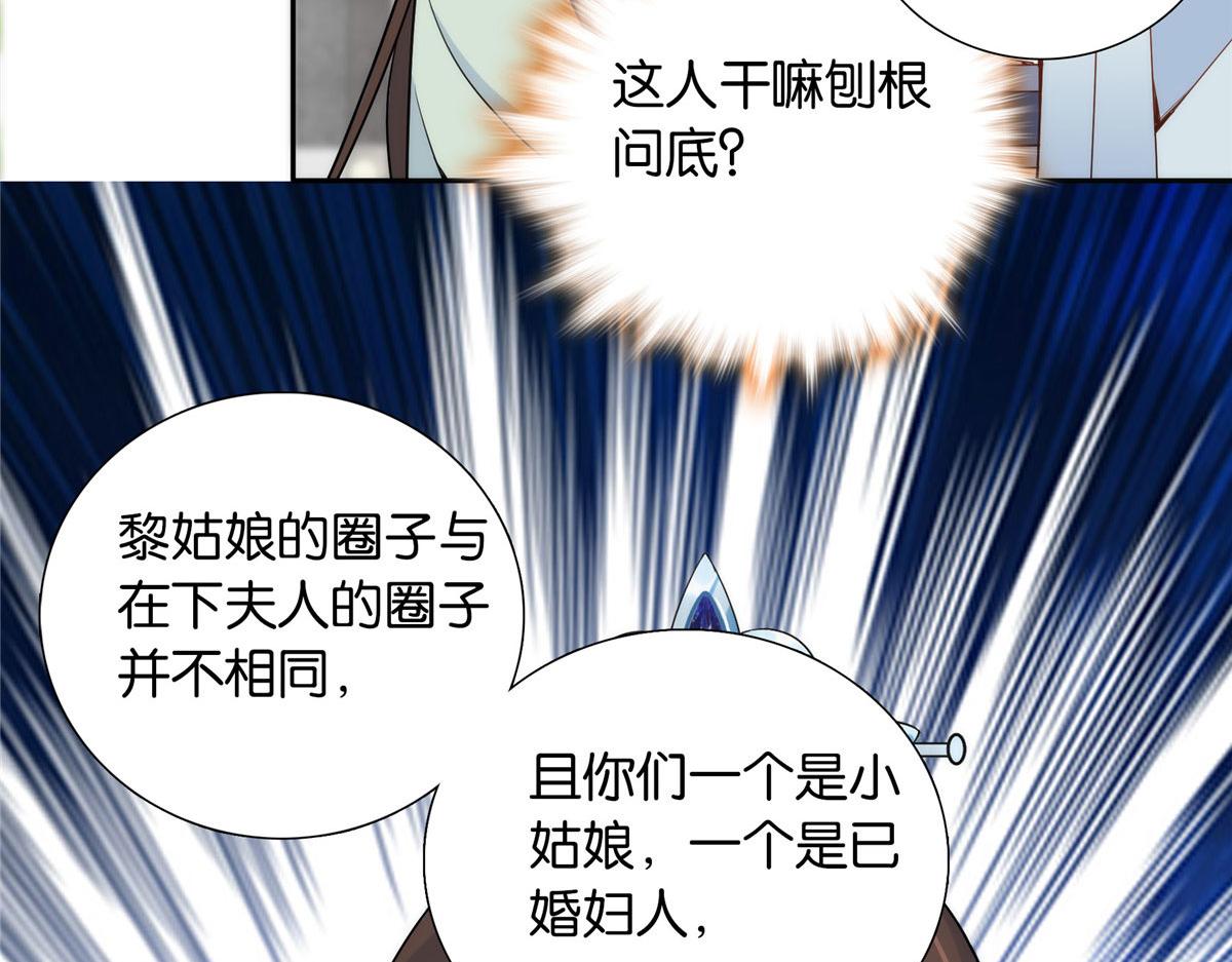 139黎姑娘怎么会认识我夫人？79