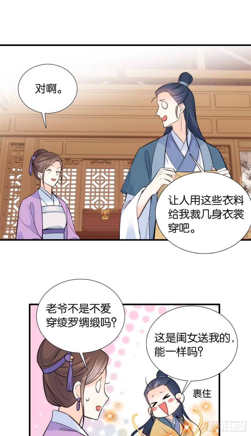 第86话 闺女送我的能一样吗？16