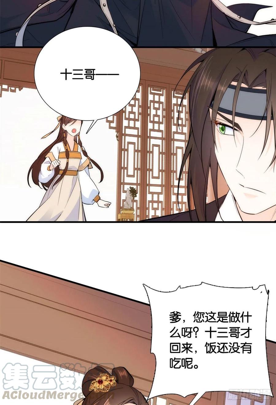 第69话 对黎姑娘也该上心些39