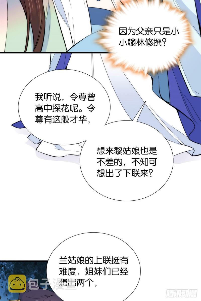 第88话有一个下联我觉得更合适31