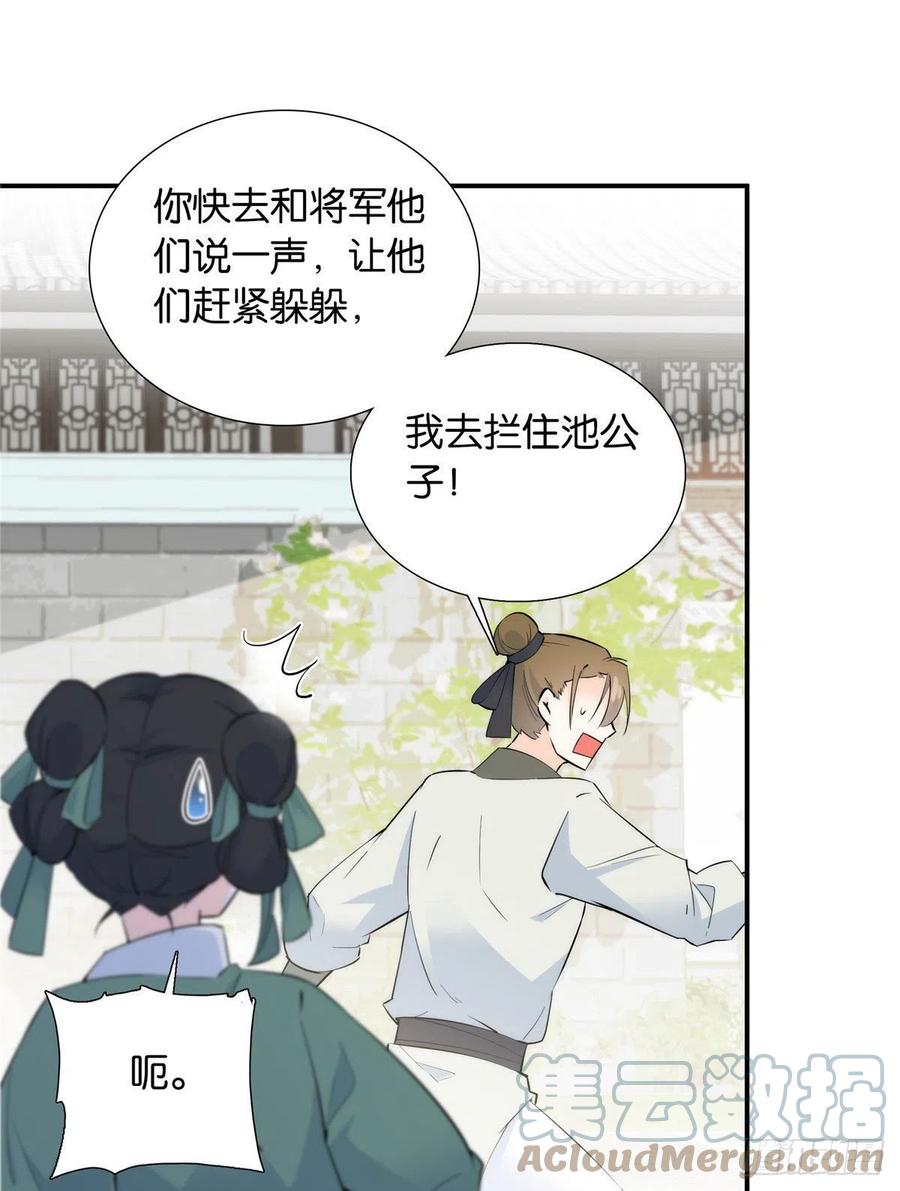 120邵将军与我家姑娘很相配呢34