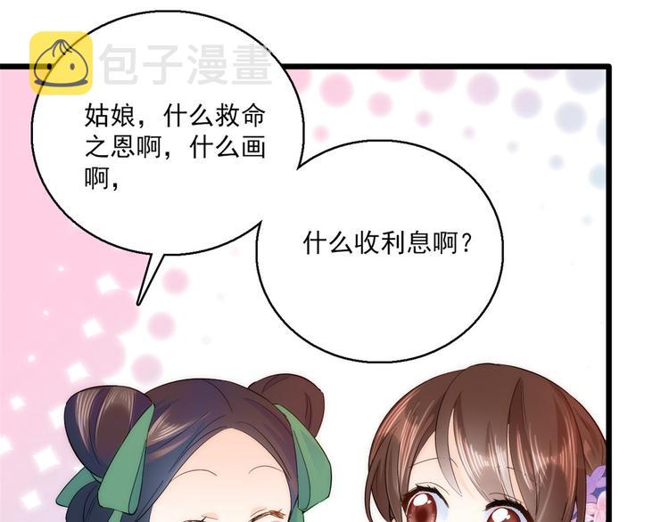 第39话 那位池公子笑起来真美71
