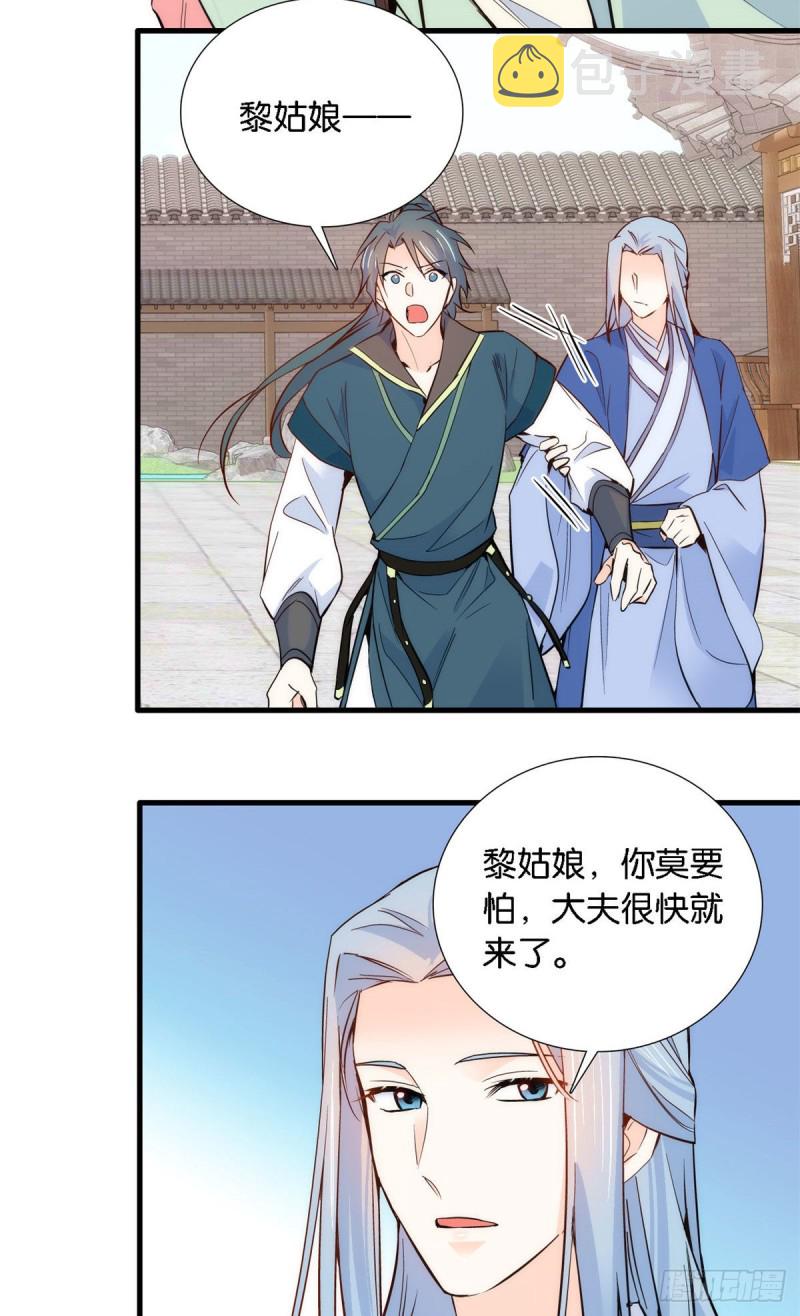 第92话 黎姑娘是不是毁容了？23