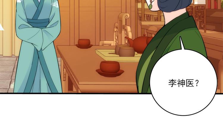 第42话 李神医前来拜访53