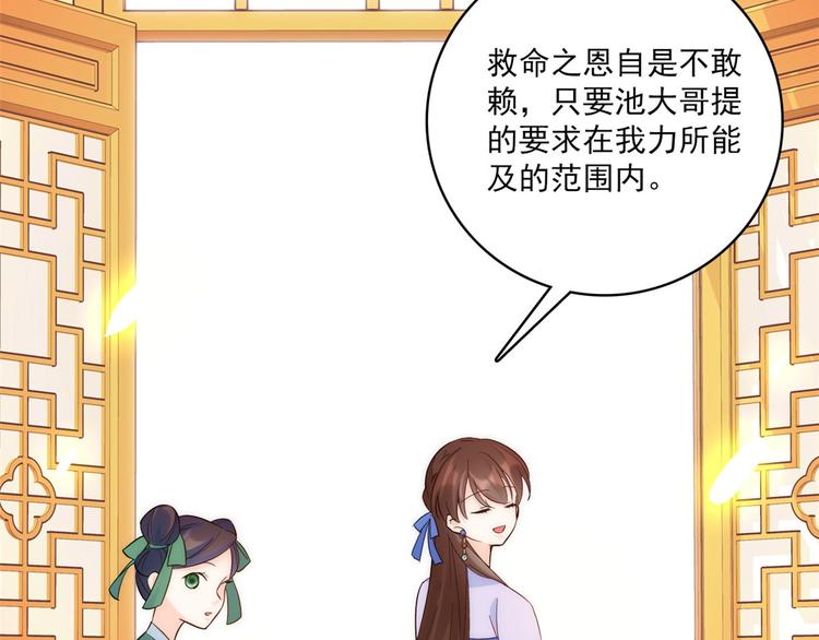 第39话 那位池公子笑起来真美61