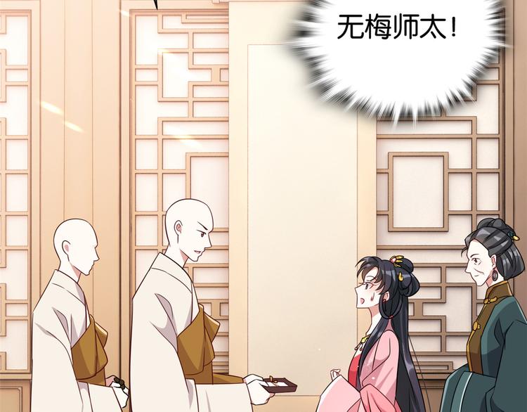 第24话 无梅太师要见她27