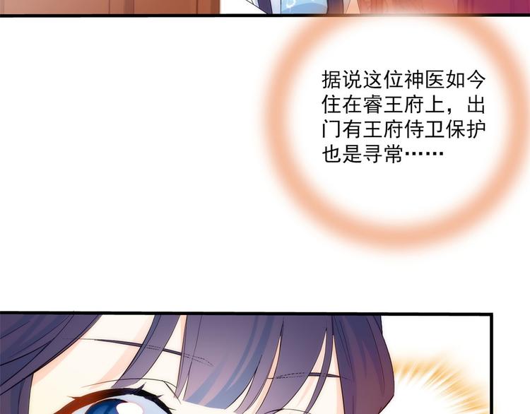 第42话 李神医前来拜访76