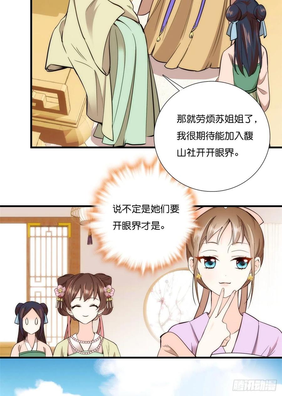 第56话 你可愿加入馥山社？29