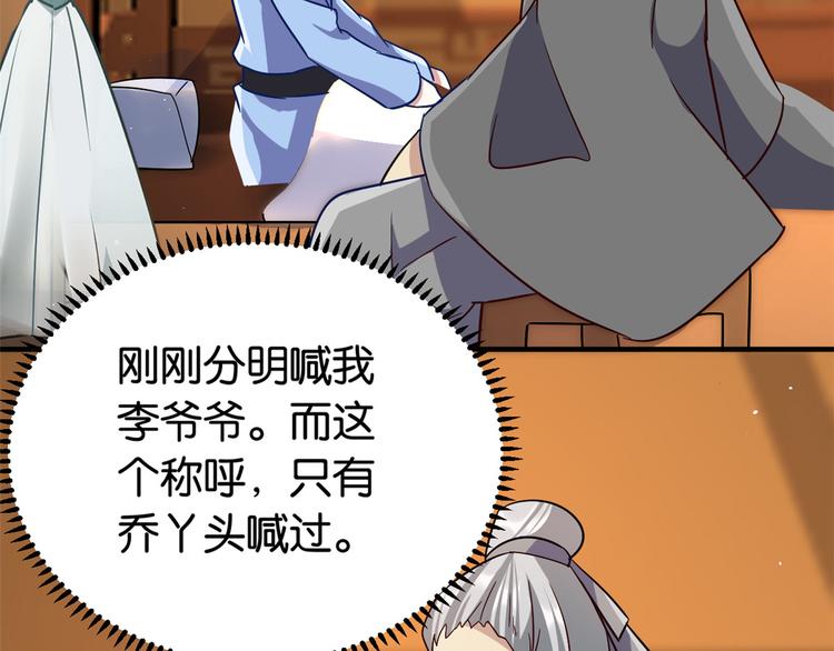 第08话 爷爷您是谁？94