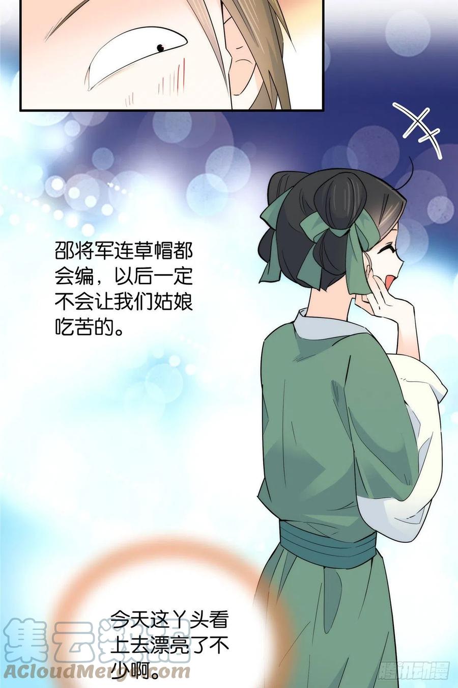 120邵将军与我家姑娘很相配呢30
