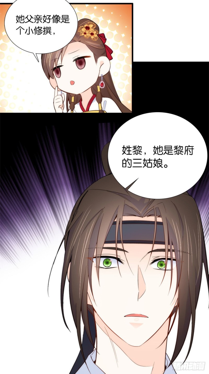 第94话 受伤的是黎府的三姑娘25