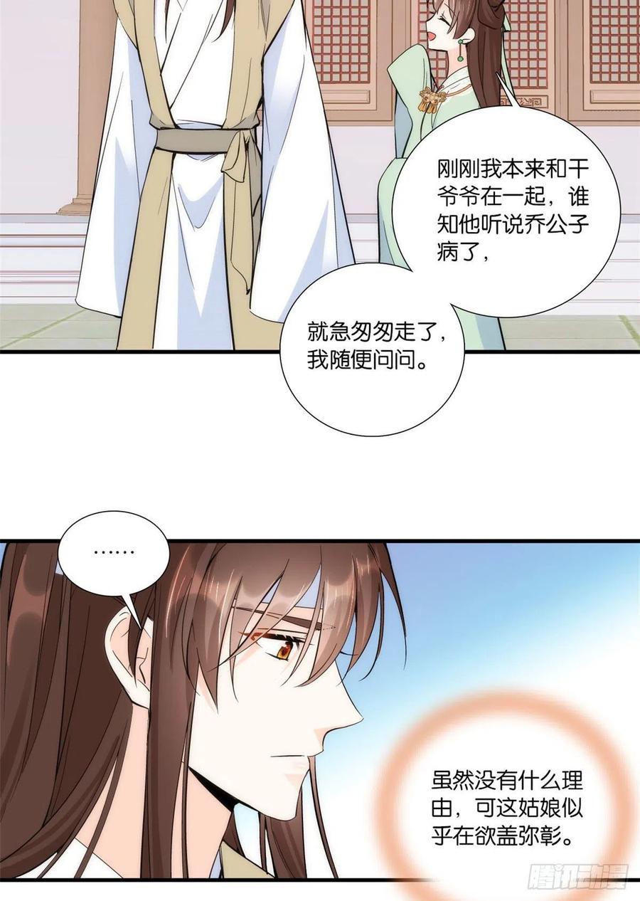 第68话黎姑娘是舅兄的倾慕者？4
