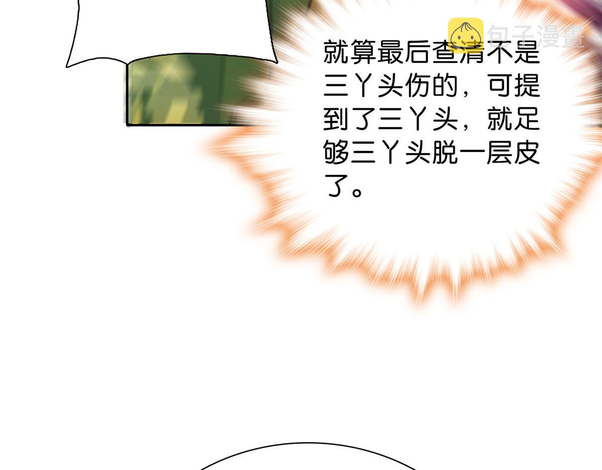 129 打人的是黎府三公子？30