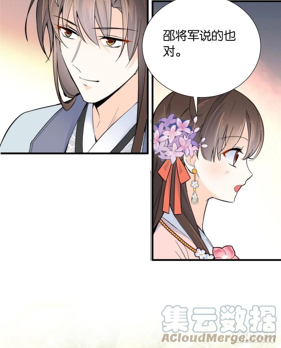 120邵将军与我家姑娘很相配呢22