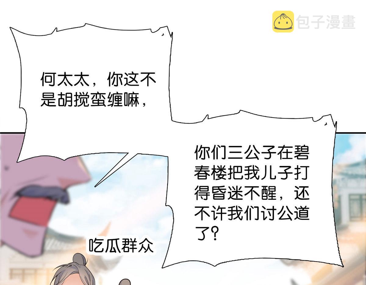 129 打人的是黎府三公子？67