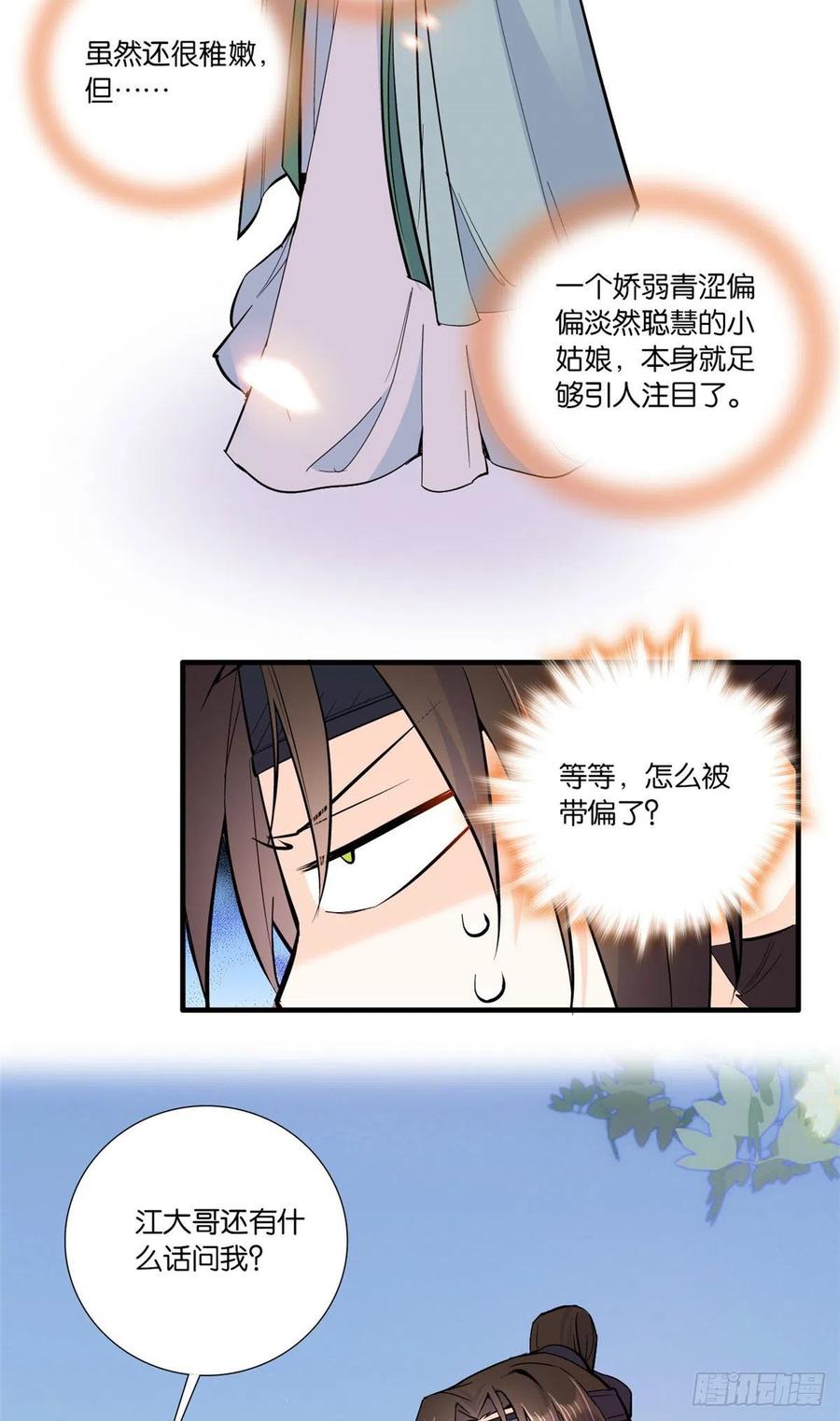 第68话黎姑娘是舅兄的倾慕者？26