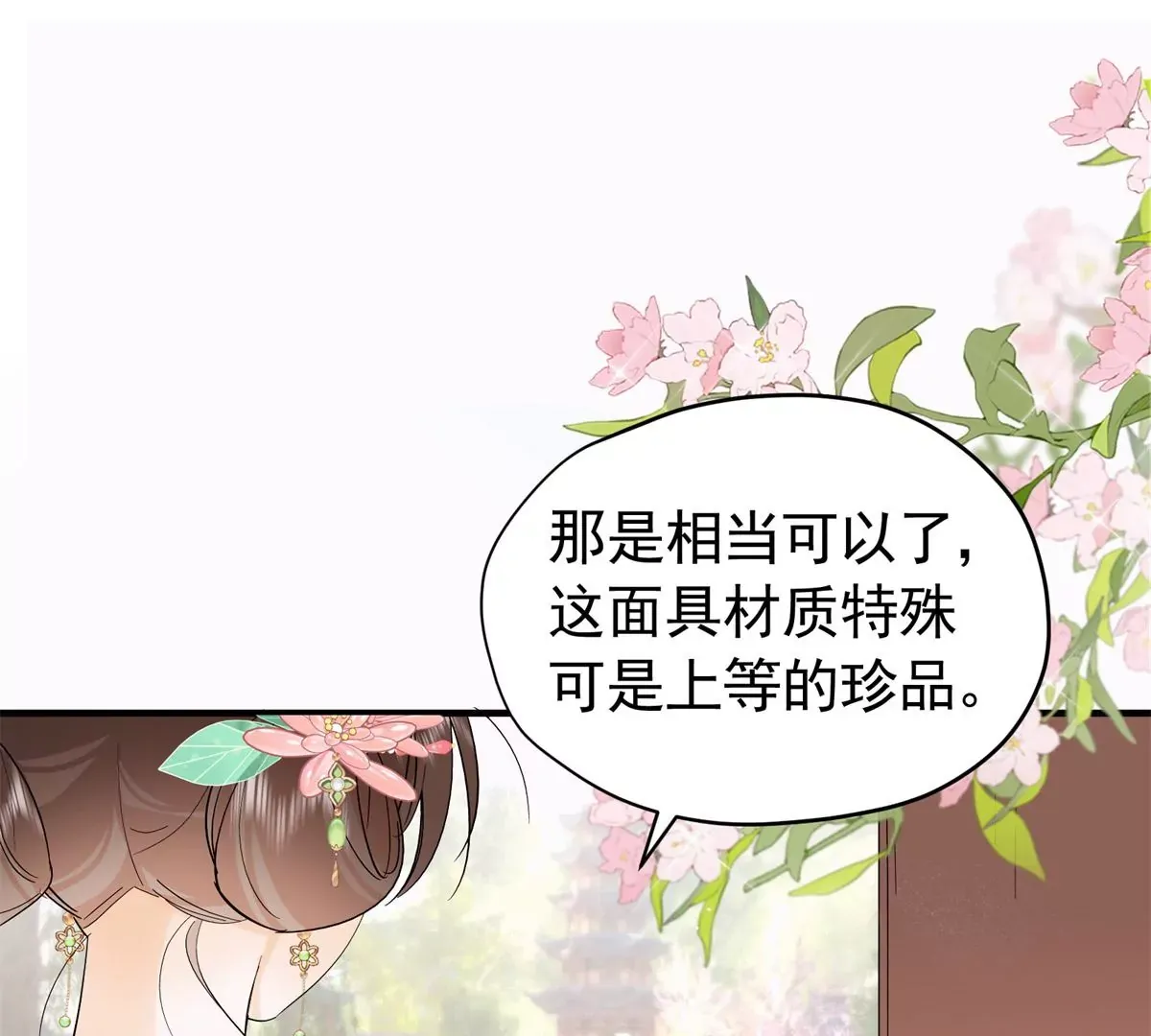 第156话 乔家大火的真相69