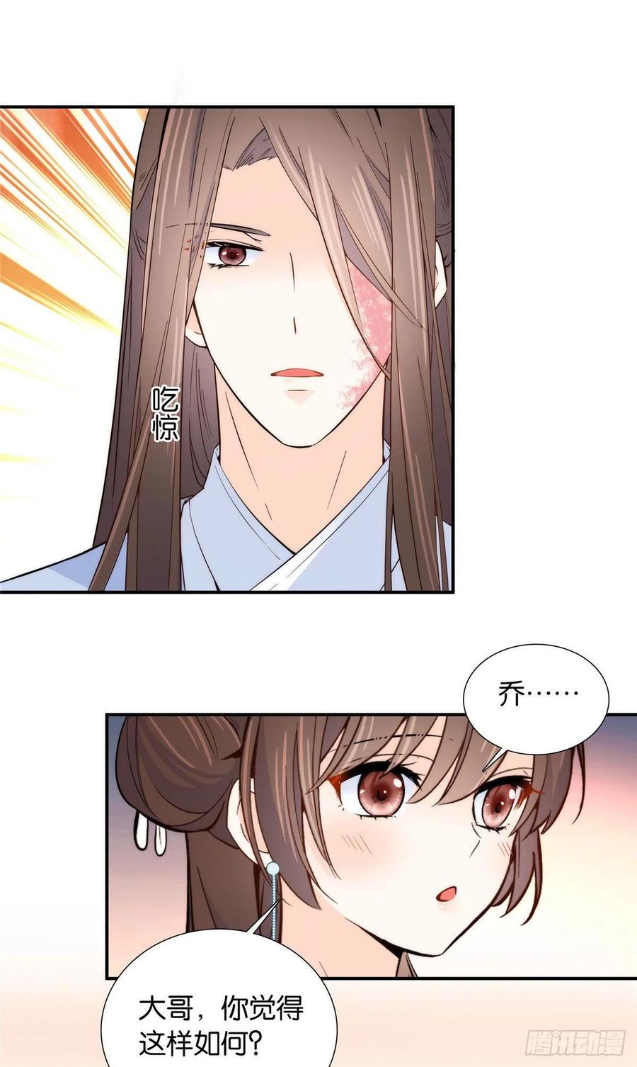 114 我可以叫你乔大哥吗？29