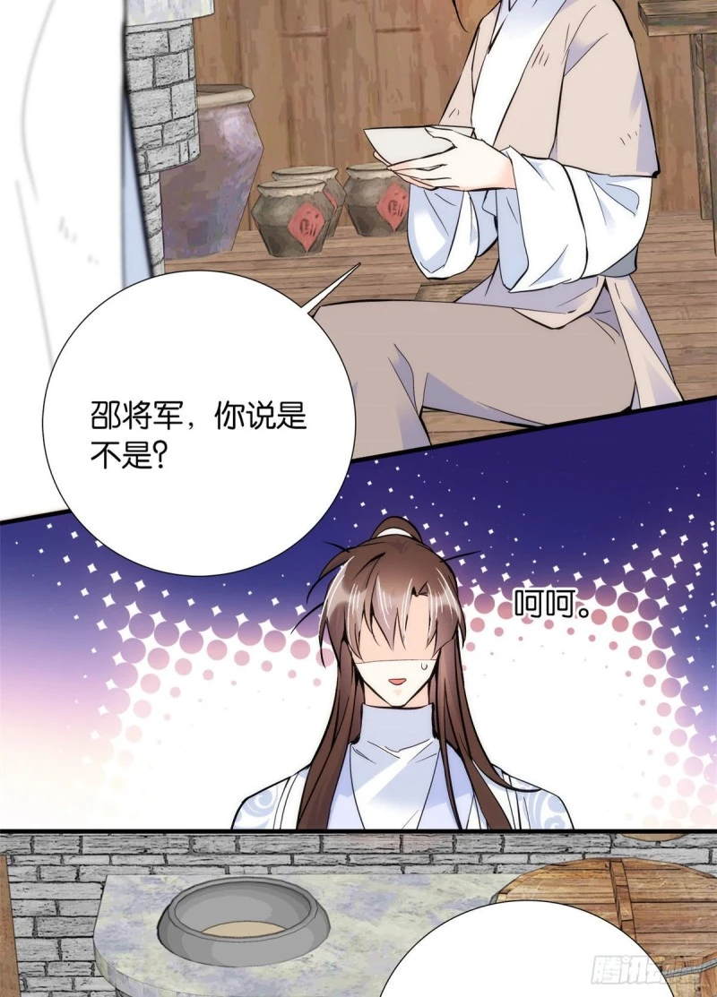 第77话 我若要邵将军娶我呢？11