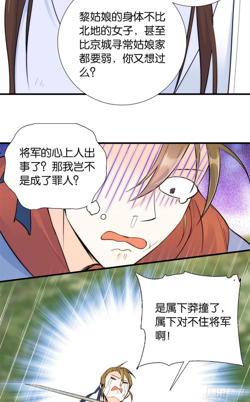 第76话 你为什么弄坏马车？23