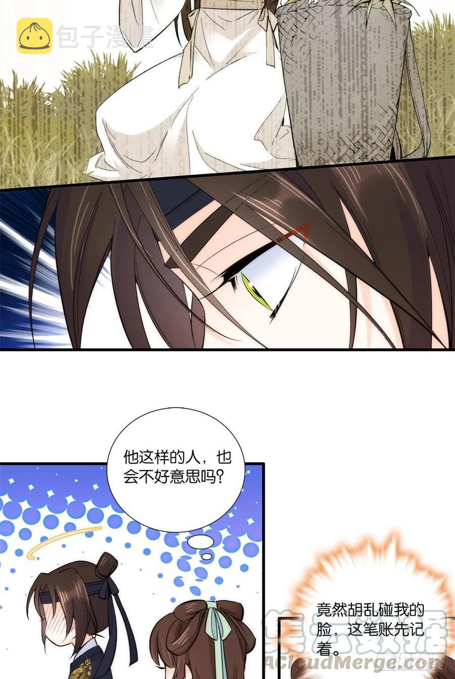 第68话黎姑娘是舅兄的倾慕者？36
