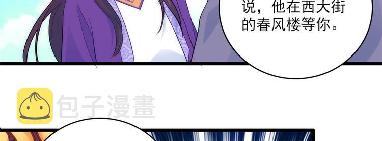 第39话 那位池公子笑起来真美98
