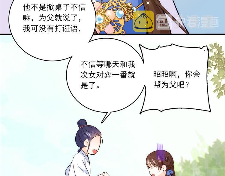 第46话 咱家大人就是口是心非15