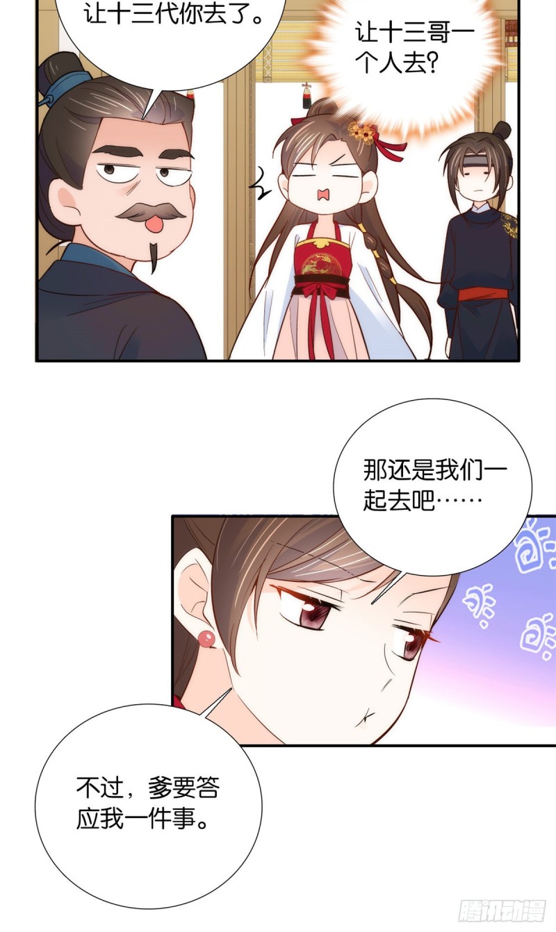 第102话亲事就这样定下来了？27